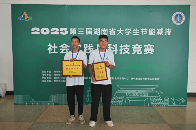 湖南汽车工程职业大学师生斩获第三届湖南省大学生节能减排社会实践与科技竞赛一等奖