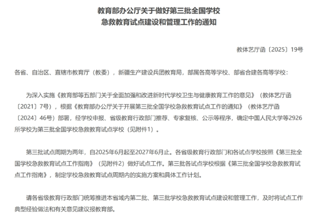 湖南体育职业学院入选第三批全国学校急救教育试点学校