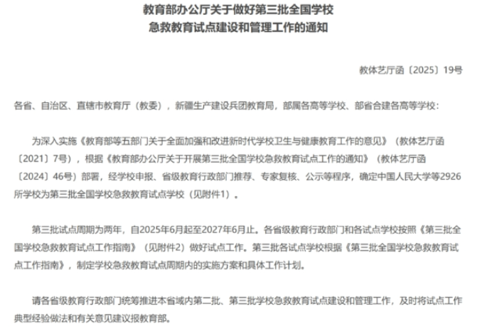 湖南体育职业学院入选第三批全国学校急救教育试点学校