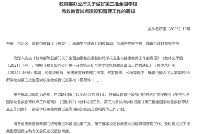 湖南体育职业学院入选第三批全国学校急救教育试点学校