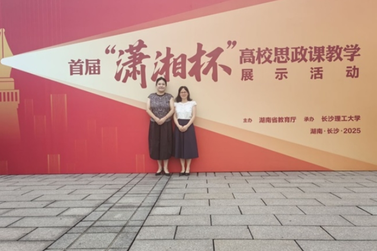 团队赋能！湖南工程职院摘得首届“潇湘杯”高校思政课教学展示活动两项一等奖