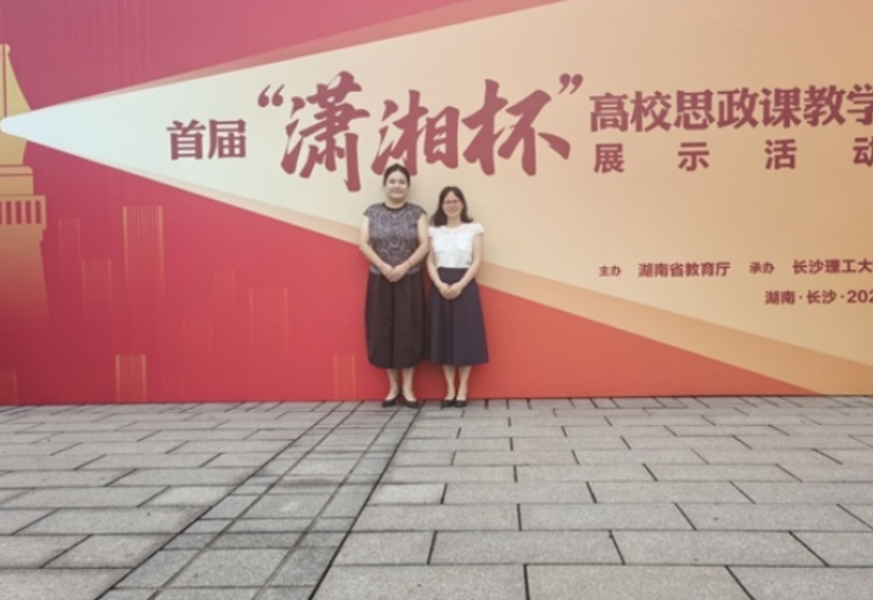 团队赋能！湖南工程职院摘得首届“潇湘杯”高校思政课教学展示活动两项一等奖