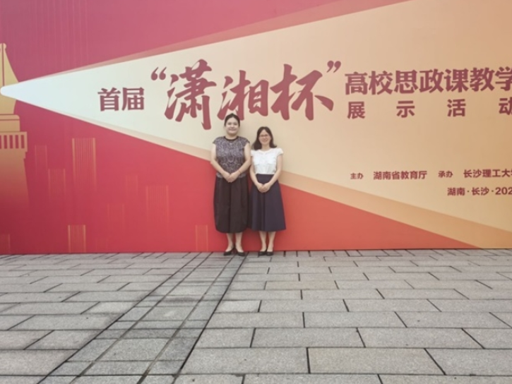 团队赋能！湖南工程职院摘得首届“潇湘杯”高校思政课教学展示活动两项一等奖