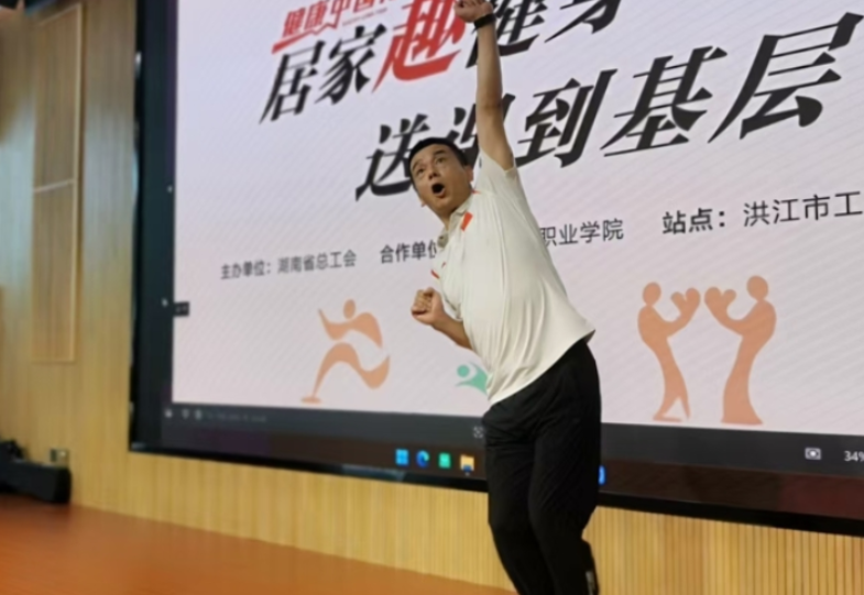 “健康中国行”走进洪江：三堂趣健身课为基层职工送健康“干货”