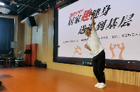 “健康中国行”走进洪江：三堂趣健身课为基层职工送健康“干货”