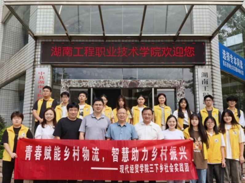 湖南工程职院：用青春书写专业赋能乡村物流新篇章