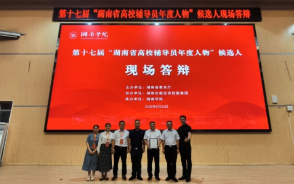 湖南铁道职院辅导员邓昭俊获评第十七届“湖南省高校辅导员年度人物”