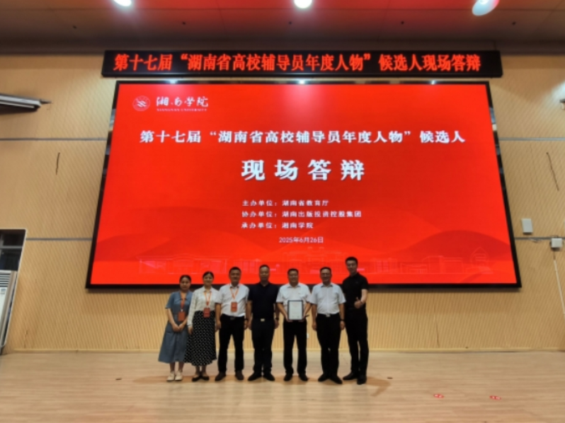 湖南铁道职院辅导员邓昭俊获评第十七届“湖南省高校辅导员年度人物”