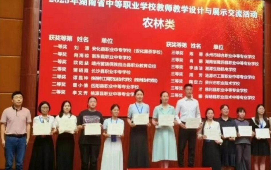 祝贺！衡东职专向海琼老师荣获2025年湖南省中等职业学校教师教学设计展示交流活动农林类一等奖