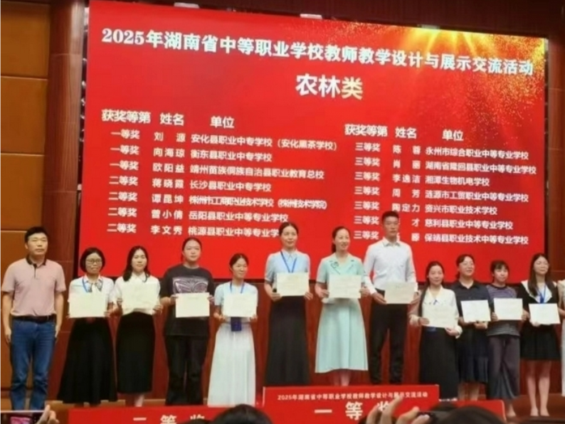 祝贺！衡东职专向海琼老师荣获2025年湖南省中等职业学校教师教学设计展示交流活动农林类一等奖