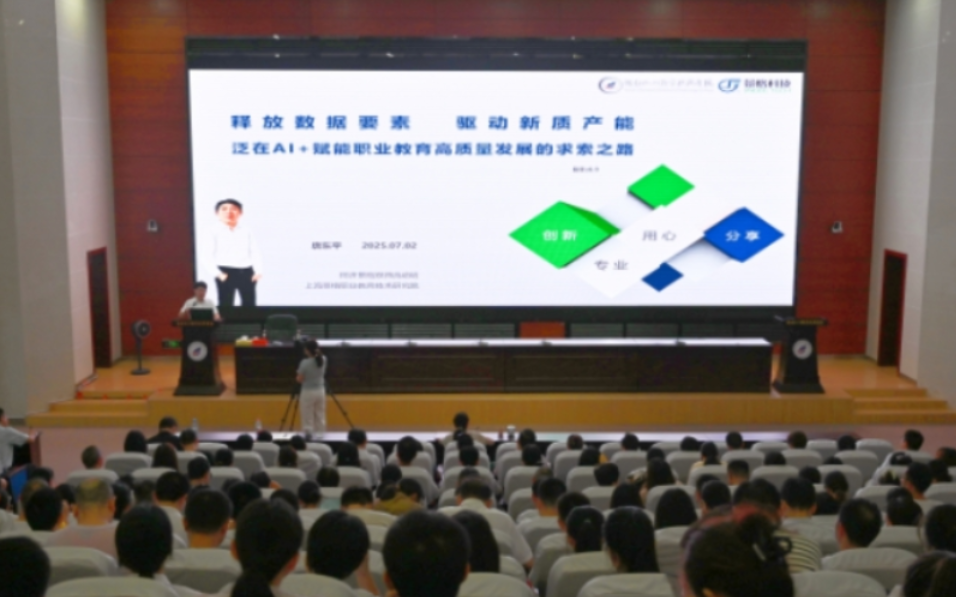 湖南化工职业技术学院：龙头山讲坛解读AI浪潮下职业教育发展的新图景