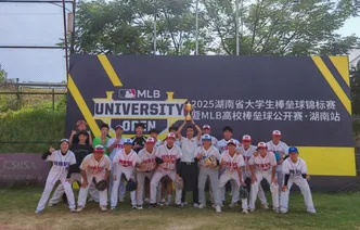 湖南体育职业学院闪耀2025湖南省大学生棒垒球锦标赛！