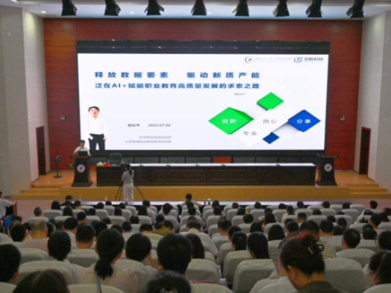 湖南化工职业技术学院：龙头山讲坛解读AI浪潮下职业教育发展的新图景