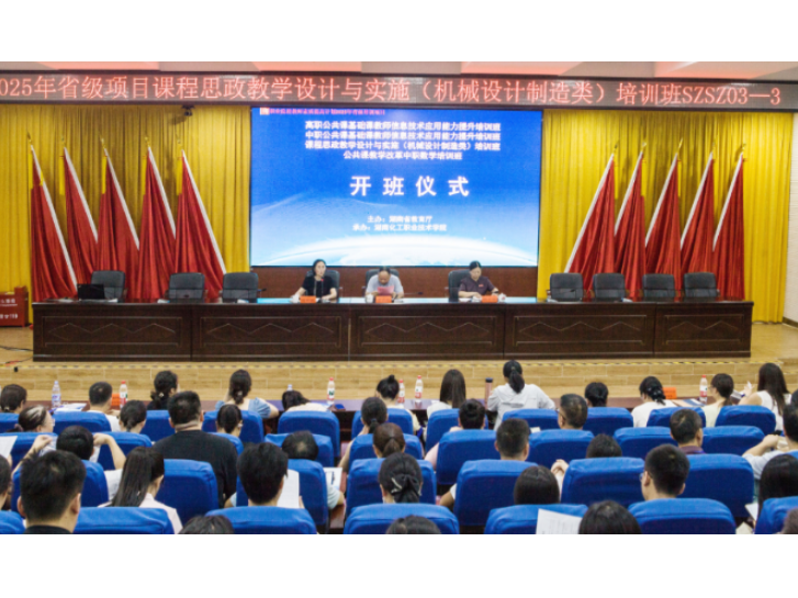 思政铸魂强素养 同心聚力共成长——中职“课程思政教学设计与实施（机械设计制造类）”培训在湖南化工职业技术学院圆满收官