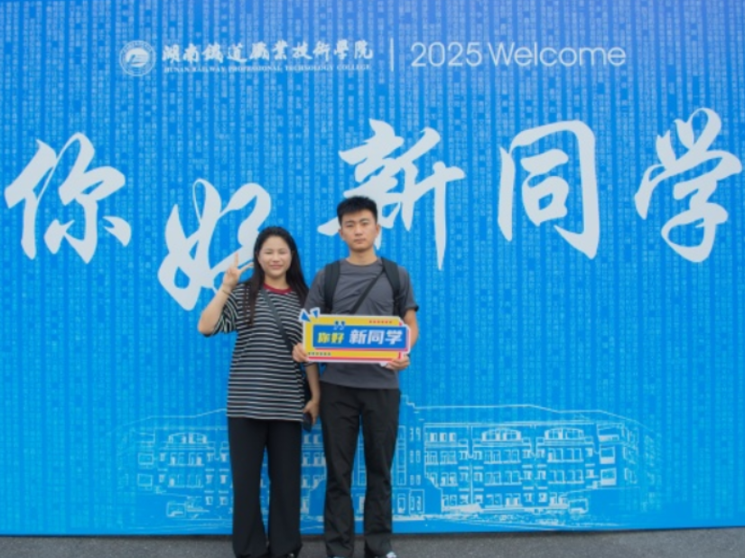 工科版的温柔，湖南铁道职院迎新暖心又走心