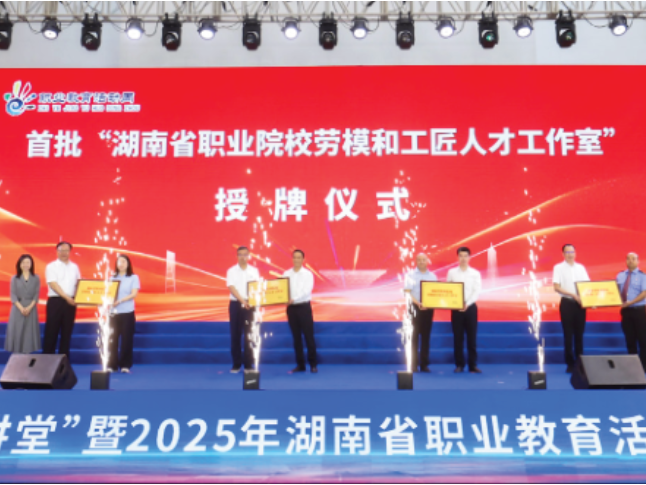 让更多“后浪”成为技能“新星”——聚焦首批15个湖南省职业院校劳模和工匠人才工作室