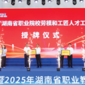 让更多“后浪”成为技能“新星”——聚焦首批15个湖南省职业院校劳模和工匠人才工作室