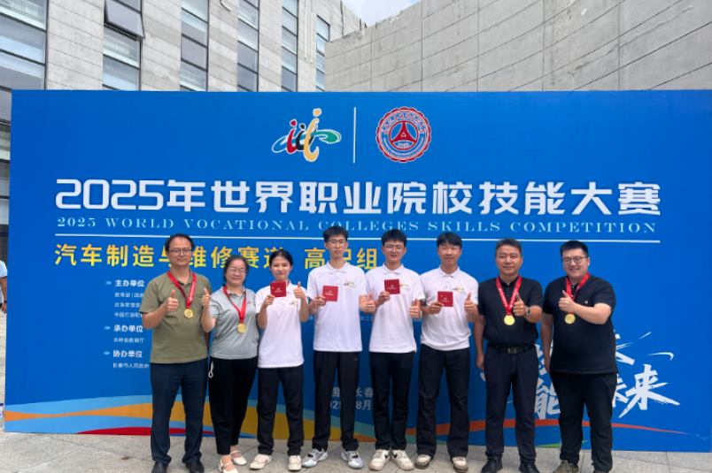 1金2银4铜！湖南汽车工程职业大学学子在2025年世界职业院校技能大赛中斩获佳绩