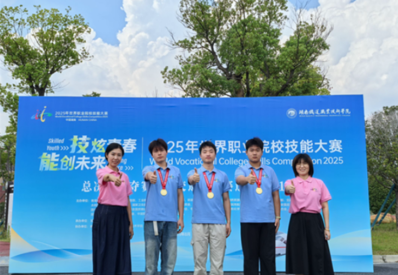 喜报！湖南铁道职院学子在2025年世界职业院校技能大赛总决赛争夺赛中勇夺桂冠