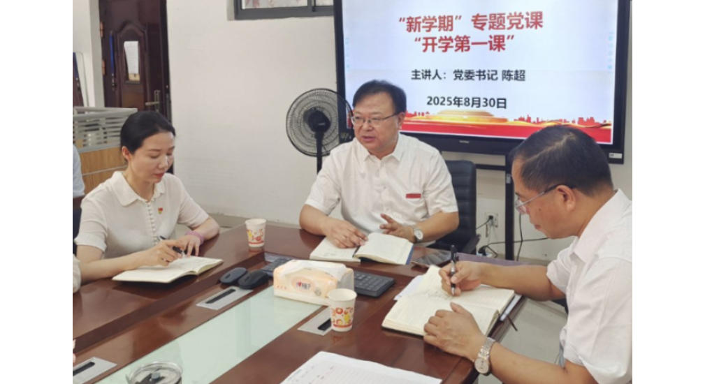 湖南化工职业技术学院党委书记陈超在马克思主义学院讲授专题党课