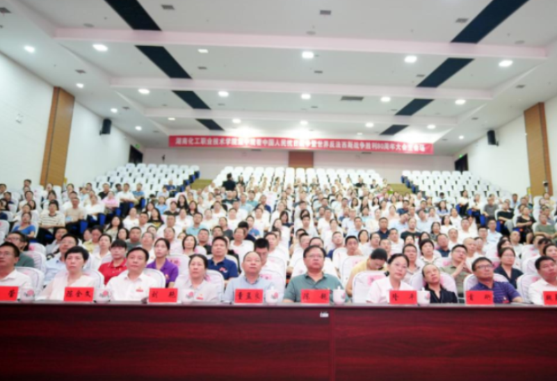 湖南化工职业技术学院组织师生集中收看纪念中国人民抗日战争暨世界反法西斯战争胜利80周年大会直播