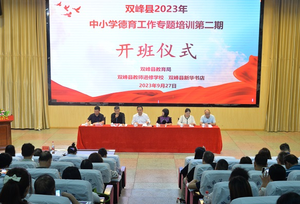 双峰县：强化德育培训 提高育人本领