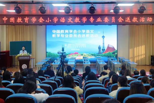 中国教育学会小学语文教学专业委员会首次在湖南地区送教