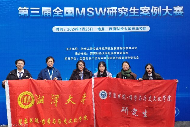 湘潭大学2案例入选“全国MSW研究生案例大赛”百强