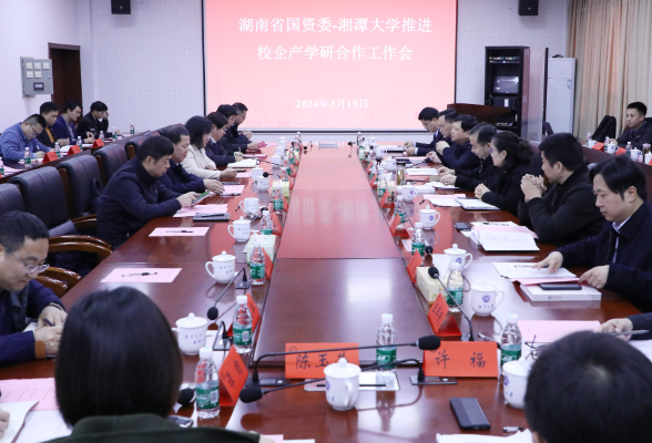 省国资委与湘潭大学共商推进产学研对接合作