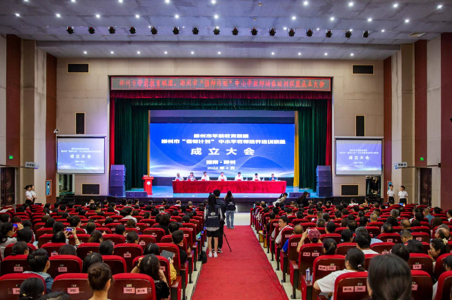 郴州：学前教育联盟成立
