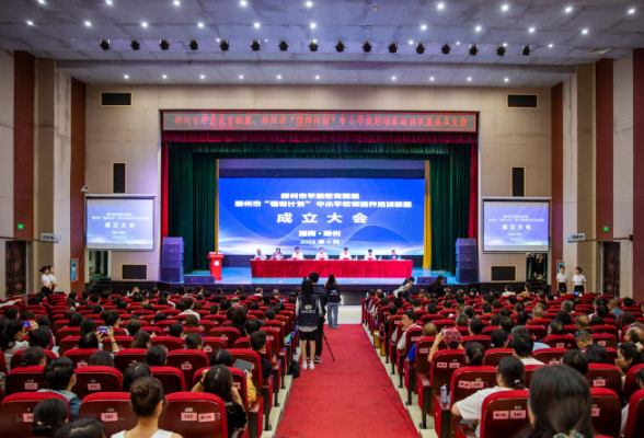 郴州：学前教育联盟成立