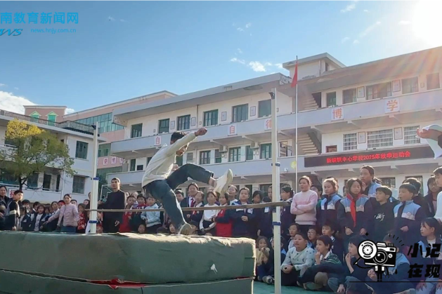 【衡东站】师生同乐，新塘镇中心学校校运会上“嗨”力全开（小记者 谭梓橙 蔡瑾瑜 指导教师 谭长清 成亚玲）
