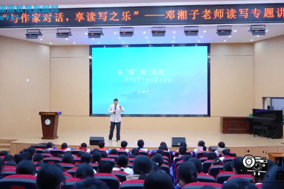 【平江站】与作家对话，享读写之乐，新城学校开展邓湘子老师读写专题讲座（小记者 李涵睿 指导教师 王辰 尹钢）