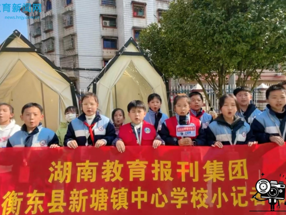 【衡东站】笔尖记录初心，脚步丈量历史！新塘镇中心学校小记者追寻伟人足迹悟成长（小记者 罗智宸 文之程 指导教师 谭长清 刘香平） 