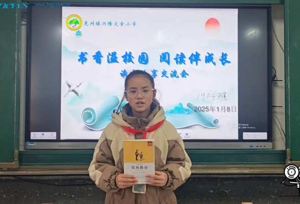 【新晃站】《书香溢校园，阅读伴成长》兴隆明德小学小学生阅读分享活动（小记者 石芯怡 指导教师 顾璐怡 杨文静）