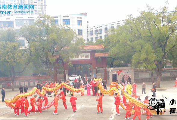 【衡东站】新塘镇中心学校:非遗进校园，龙狮闹新春（小记者 罗子扬 指导教师 谭长清）
