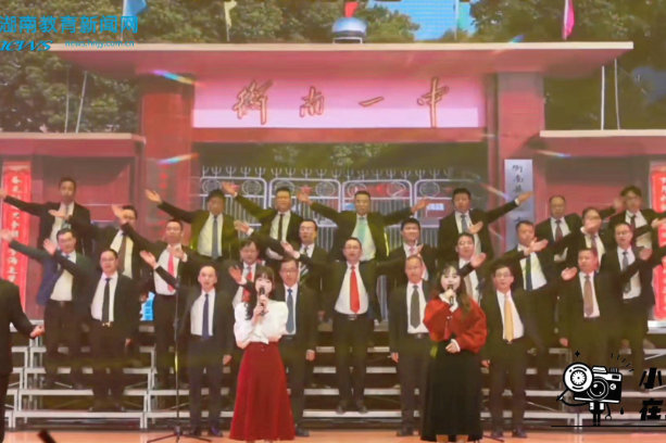【衡南站】 衡南一中：“百年璀璨，悦启新章”2025年元旦晚会（小记者 欧阳思琳 江依娜 指导教师 汤蓓）