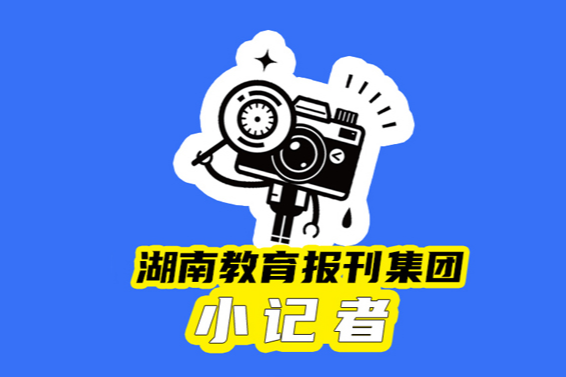 【望城区站】瞻仰国防科技高地，播种爱国向上种子
