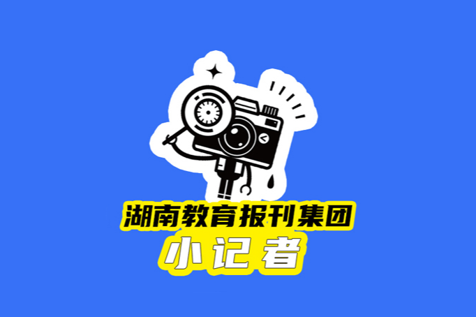 【望城区站】强国有我，奋斗不息
