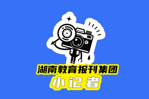 【望城区站】砺剑星河，强国有我