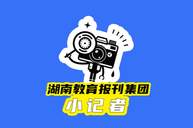 【望城区站】探索国防科技大学：科技强国的神奇城堡
