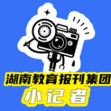 【望城区站】从 “参观者” 到 “追光者”