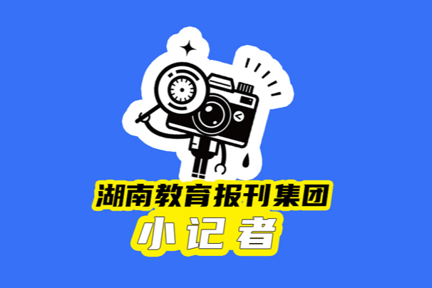 【望城区站】方阵里的星光与我心中的灯塔