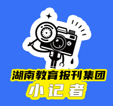【望城区站】奇妙的旅途