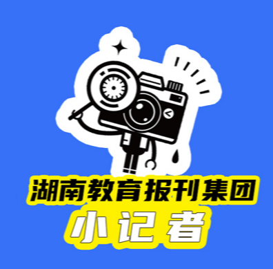 【望城区站】美好的“旅程”
