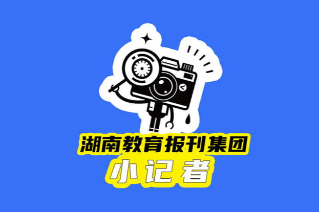 【望城区站】走进国防科大