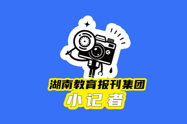 【望城区站】心中燃起一团火焰