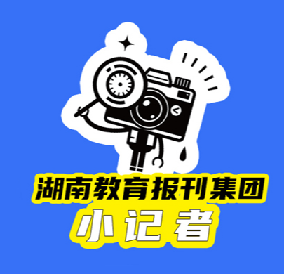 【望城区站】我们要成为这种人