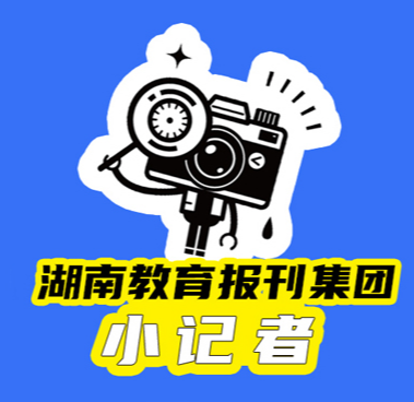 【望城区站】种下小小强国梦