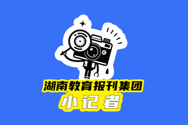 【望城区站】点燃我心中的国防之光